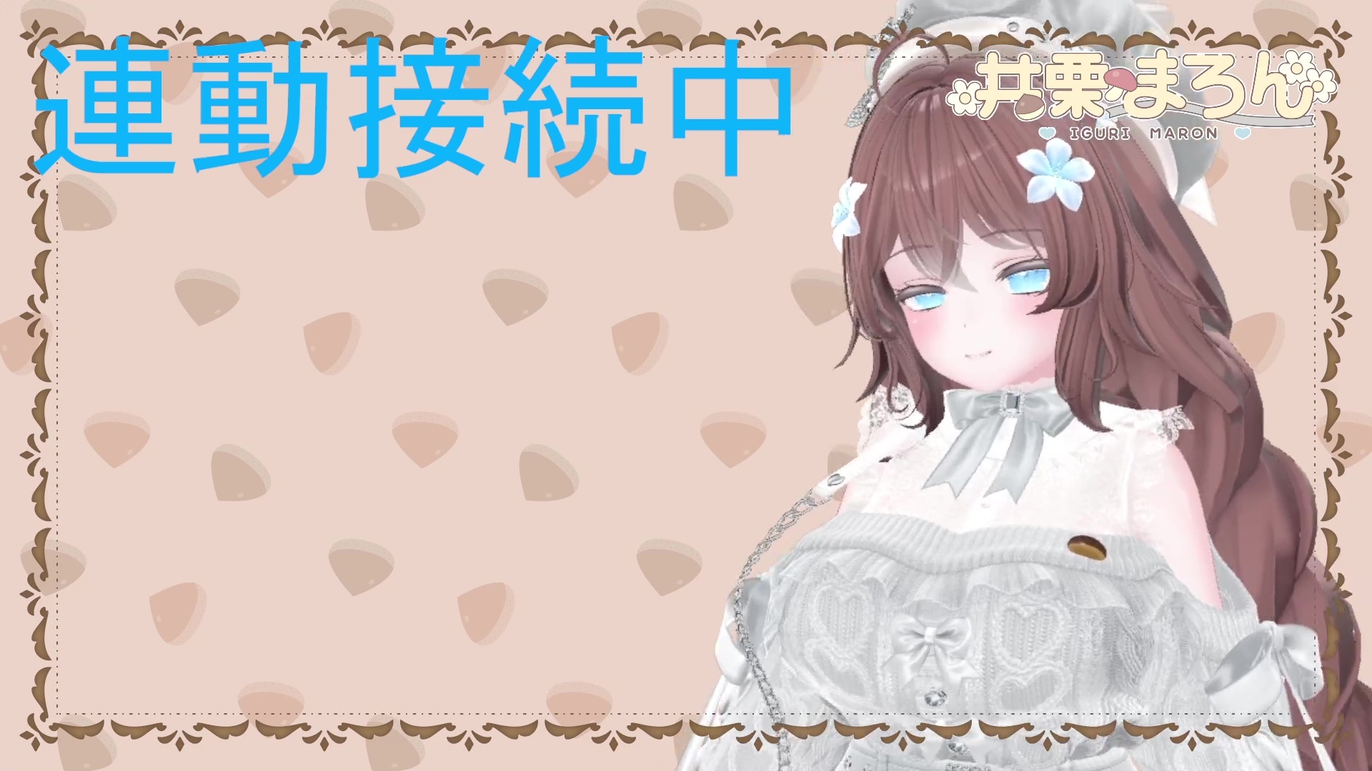 【連動作業】むらむらするけど、作業もしなきゃ。井栗まろん