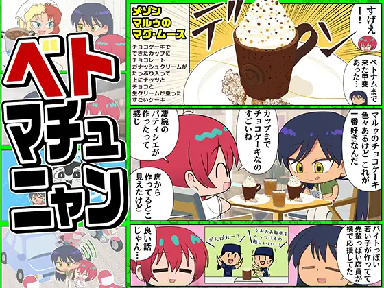 ベトマチュニャン ジャケット画像