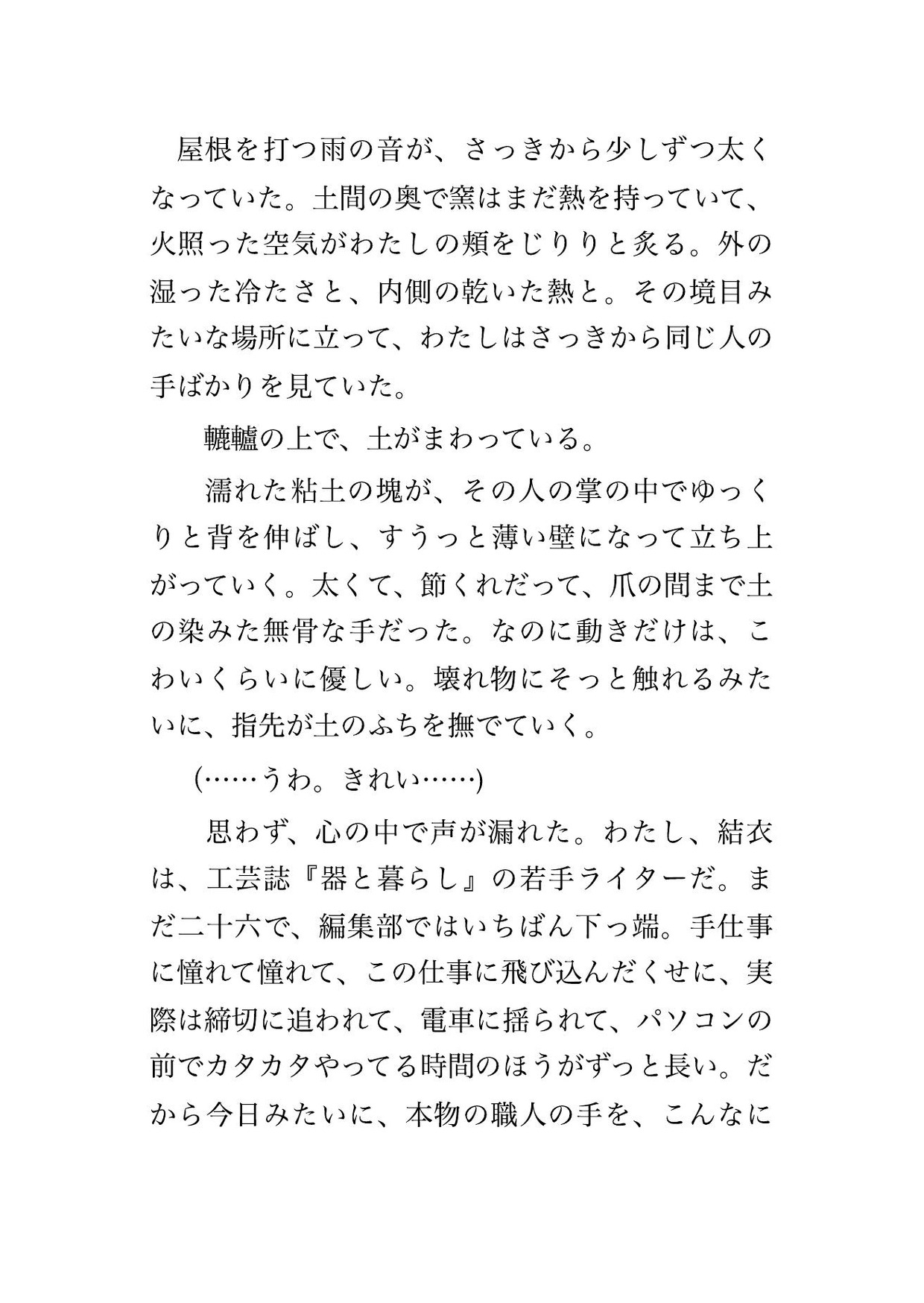 大雨で林道が水没し帰れなくなった山中の陶芸工房で、無愛想な若い陶芸家と取材の私だけ取り残され、窯の残り火のそばで朝まで抱き合い奥へ注がれた工芸誌ライターの話 画像1