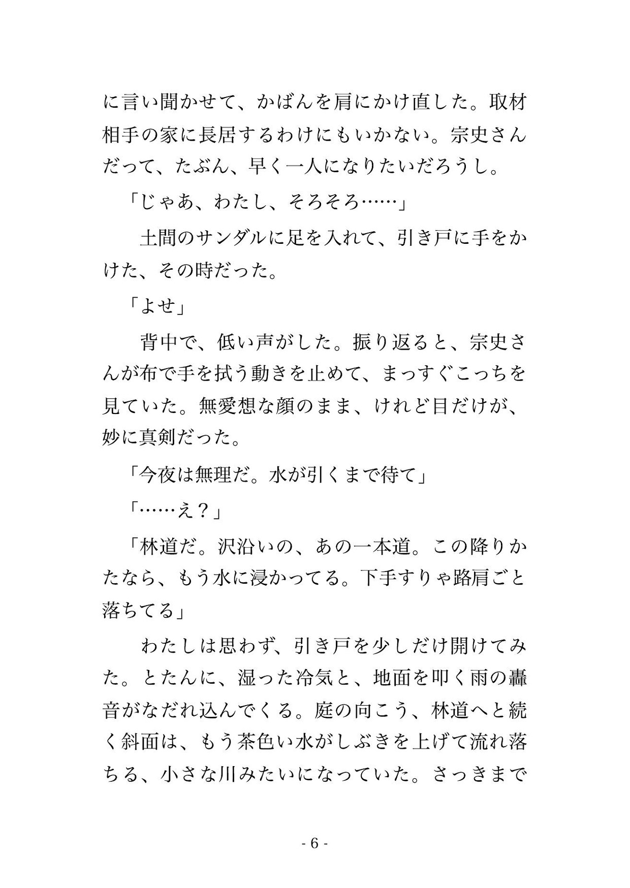 大雨で林道が水没し帰れなくなった山中の陶芸工房で、無愛想な若い陶芸家と取材の私だけ取り残され、窯の残り火のそばで朝まで抱き合い奥へ注がれた工芸誌ライターの話 画像3
