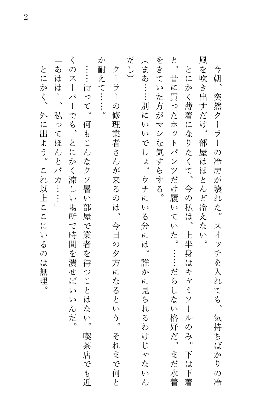 堕とされる私~レ〇プ編3~ 宅配便配達員のデカい兄ちゃんに襲われて… 画像2