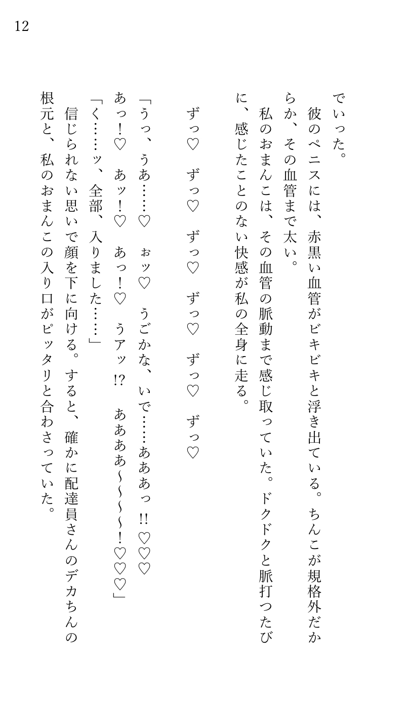 堕とされる私~レ〇プ編3~ 宅配便配達員のデカい兄ちゃんに襲われて… 画像3
