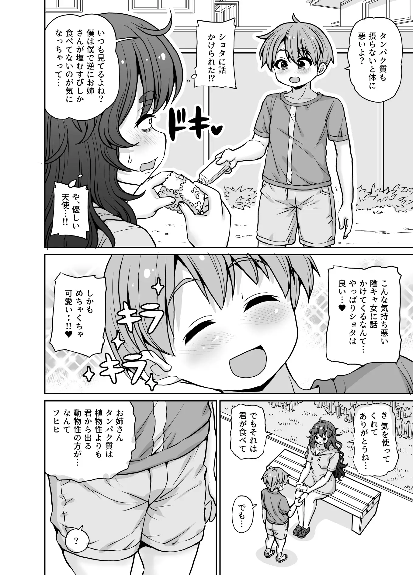 親切にしただけなのに サンプル画像 3