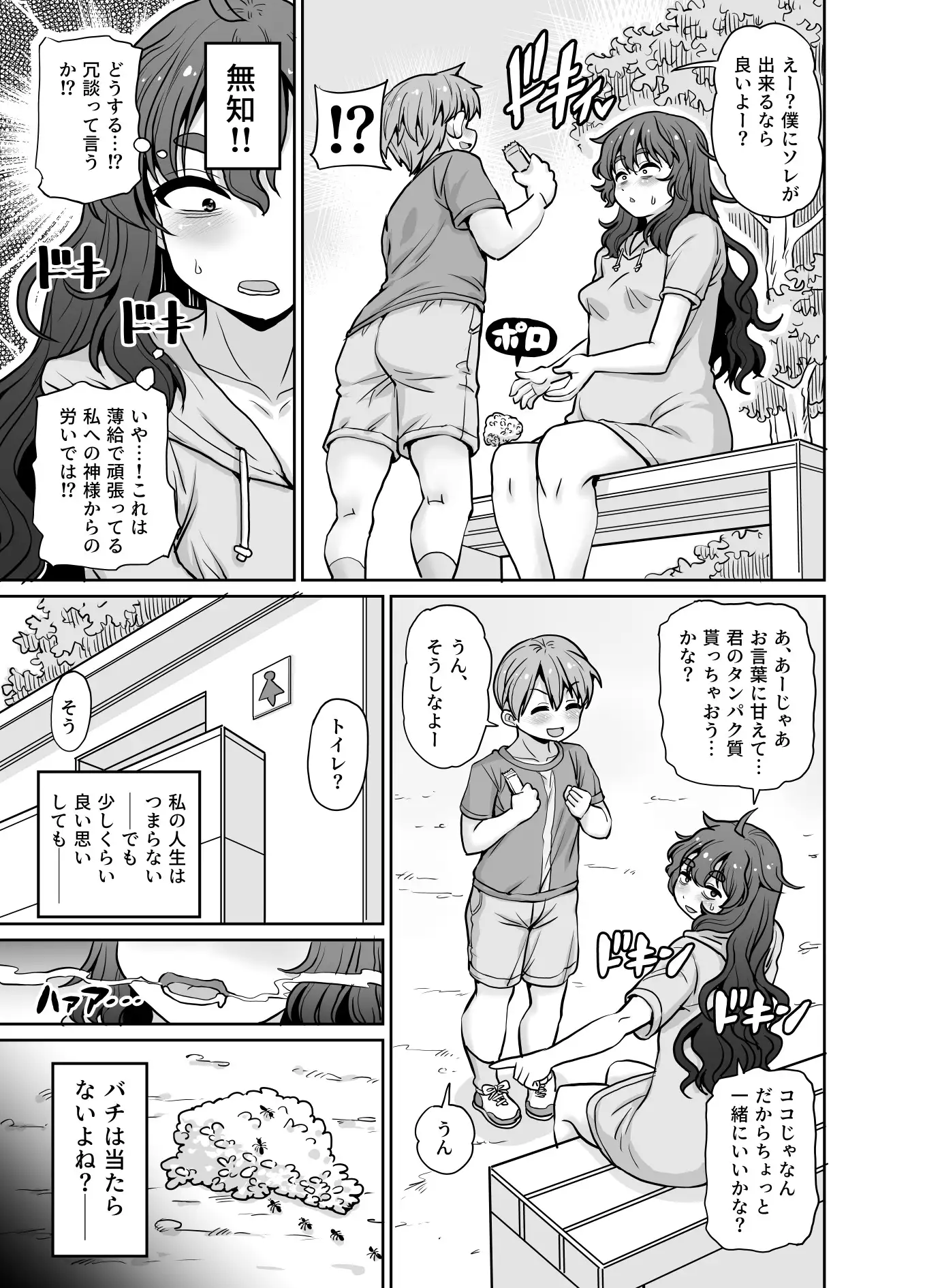 親切にしただけなのに サンプル画像 4