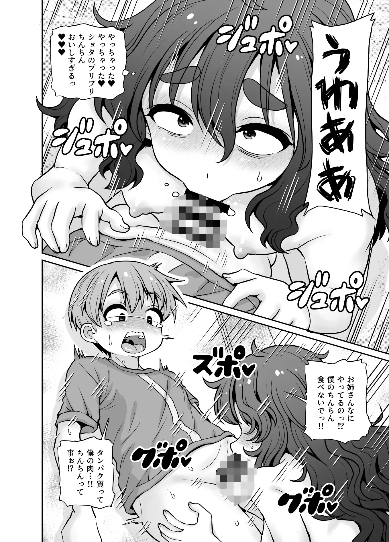 親切にしただけなのに サンプル画像 5