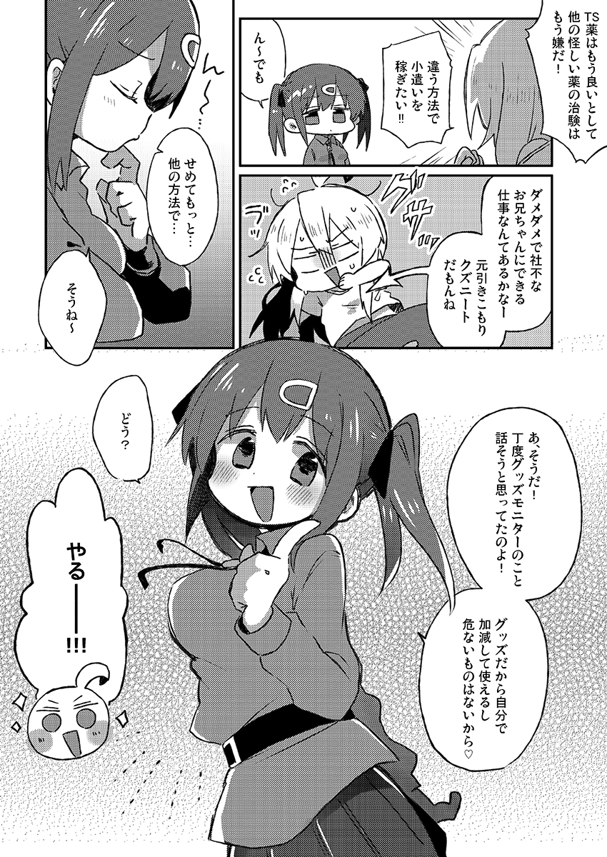 まひろちゃんがアダルトグッズをレビューする本 画像1