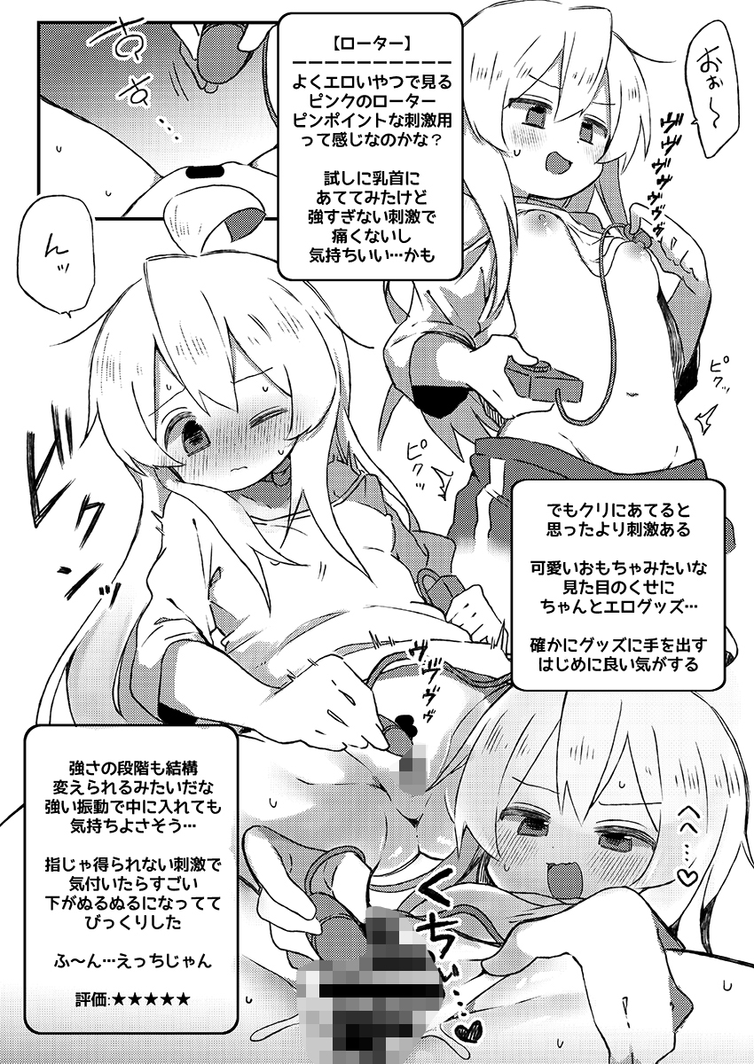 まひろちゃんがアダルトグッズをレビューする本 画像2