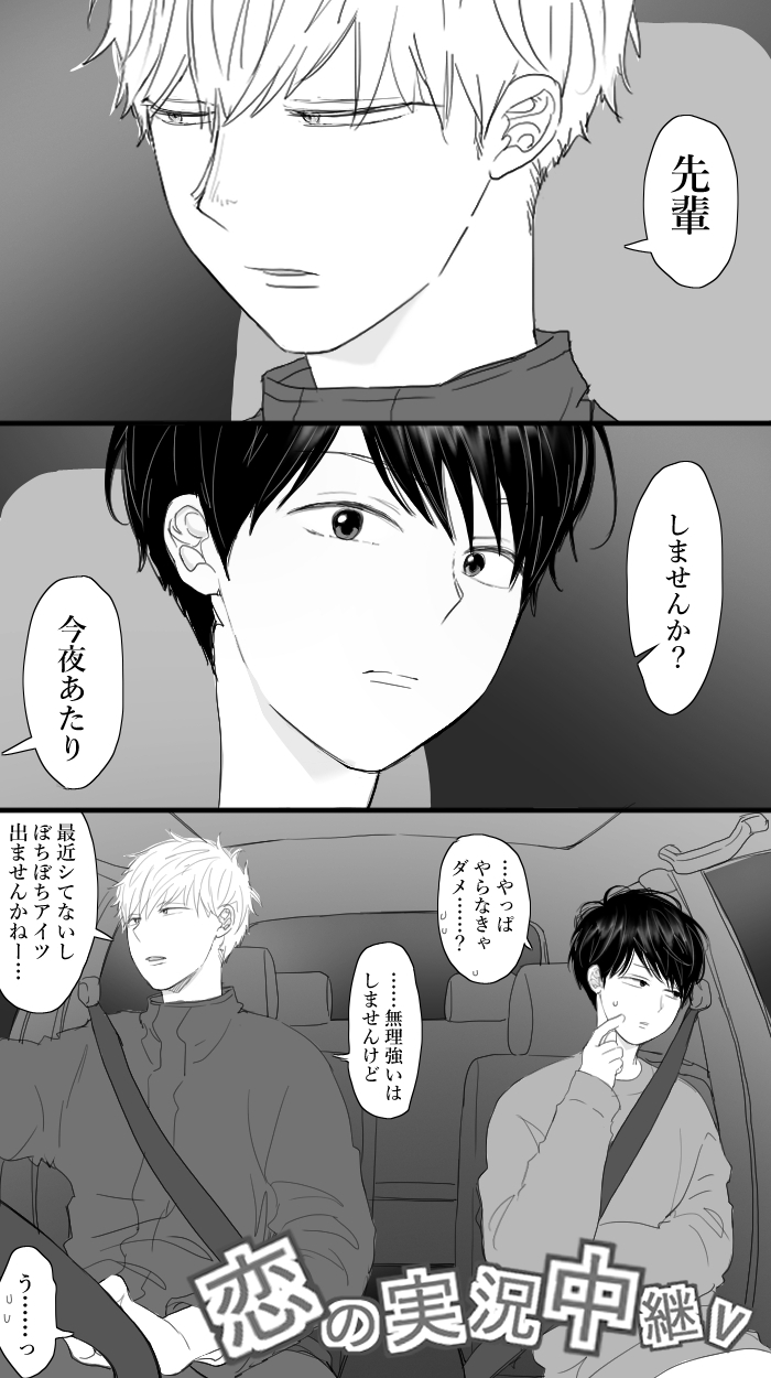 恋の実況中継v(番外編) 画像1
