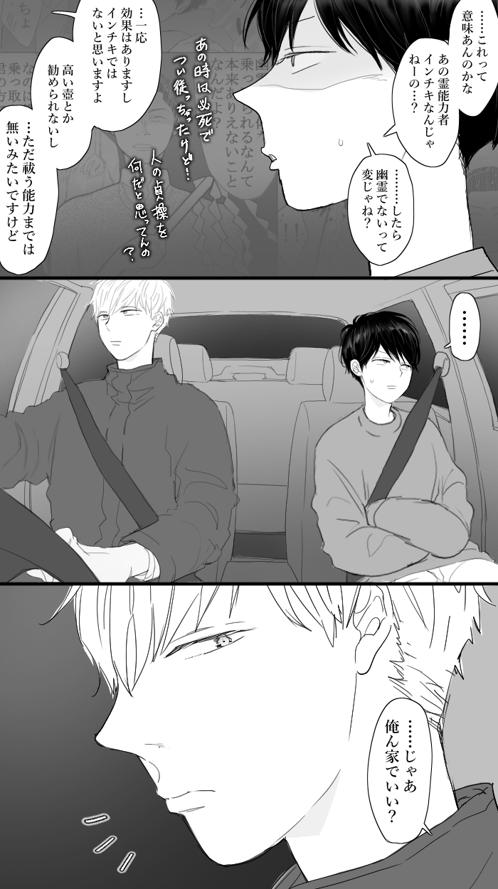 恋の実況中継v(番外編) 画像2
