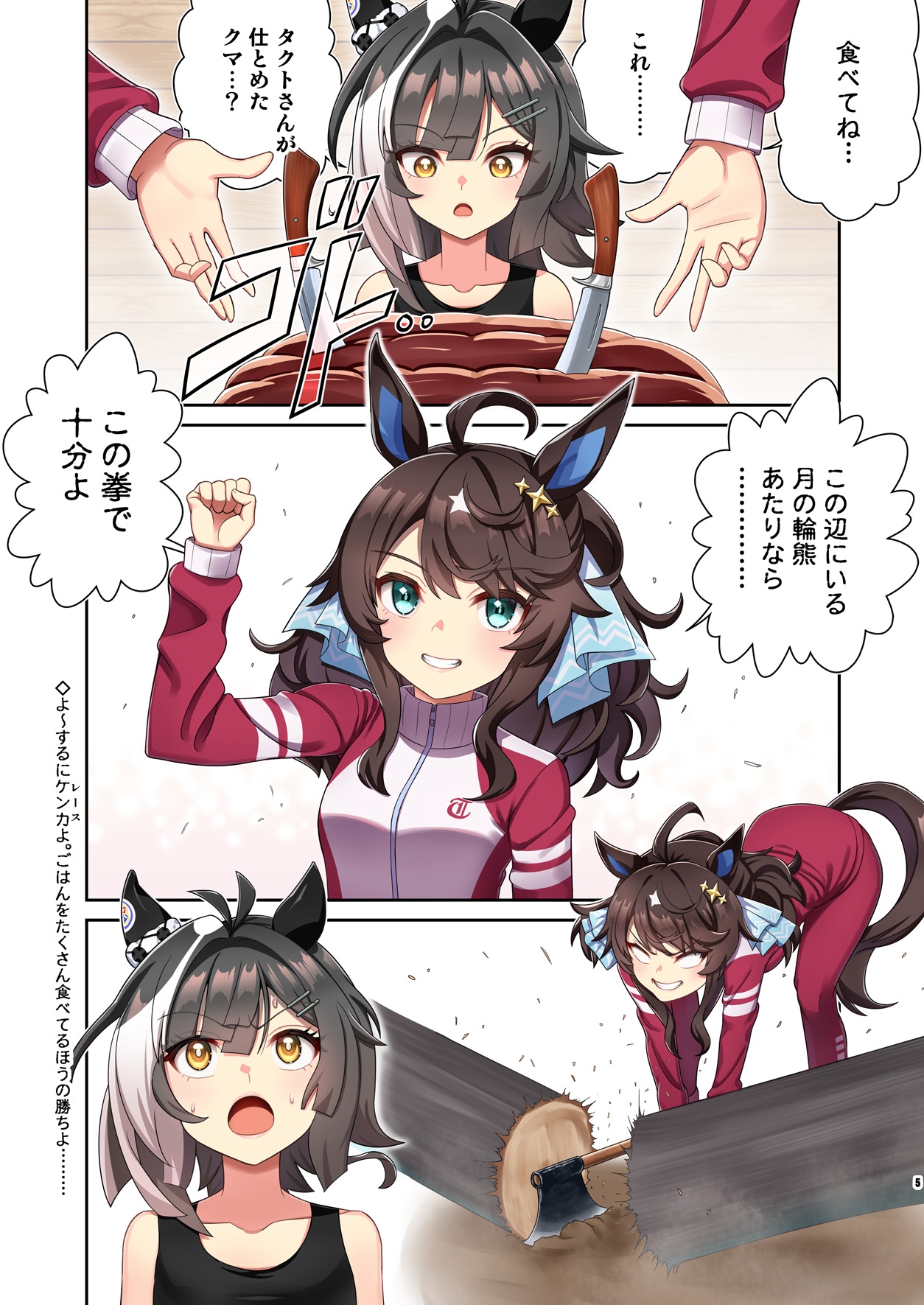 ウ◯娘4コマ外伝グ◯ップラー馬姫9 画像2