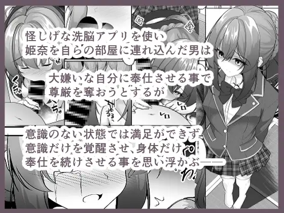 復讐催眠～痴漢冤罪で奪われた尊厳の代償～ サンプル画像 2
