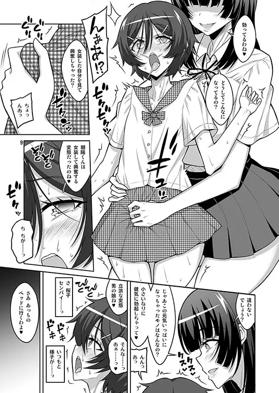 憧れのセンパイに告白したら、マゾメス男の娘彼女にされちゃいました。 サンプル画像 2