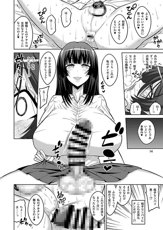 憧れのセンパイに告白したら、マゾメス男の娘彼女にされちゃいました。 サンプル画像 4