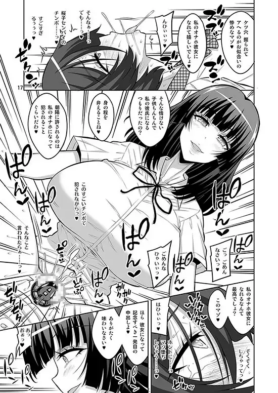 憧れのセンパイに告白したら、マゾメス男の娘彼女にされちゃいました。 サンプル画像 5