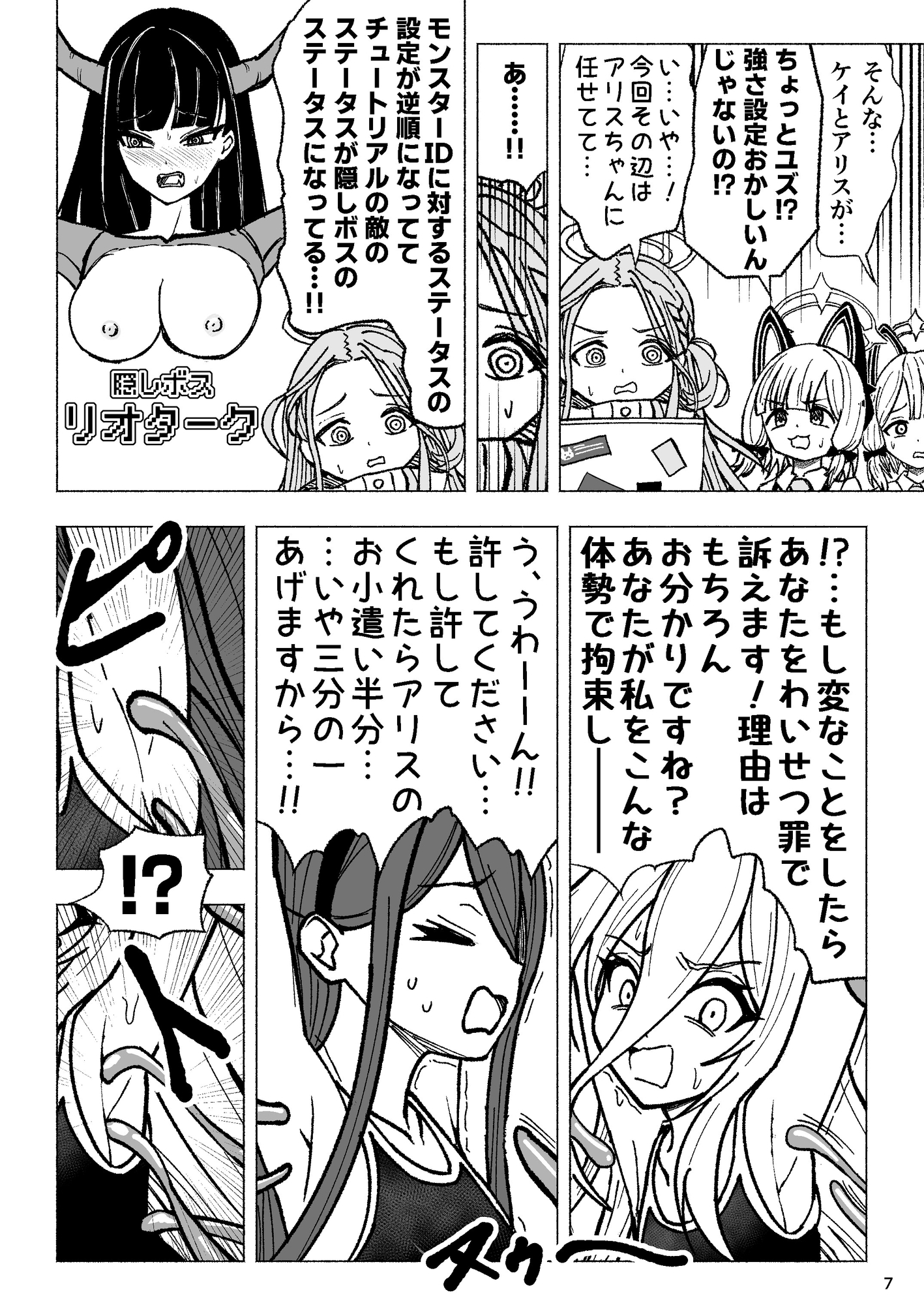 ケイとアリスのクスグリクエストV 天童の擽り 画像5