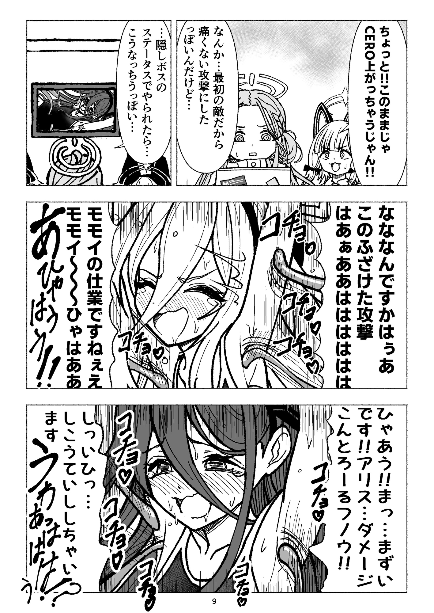 ケイとアリスのクスグリクエストV 天童の擽り 画像7