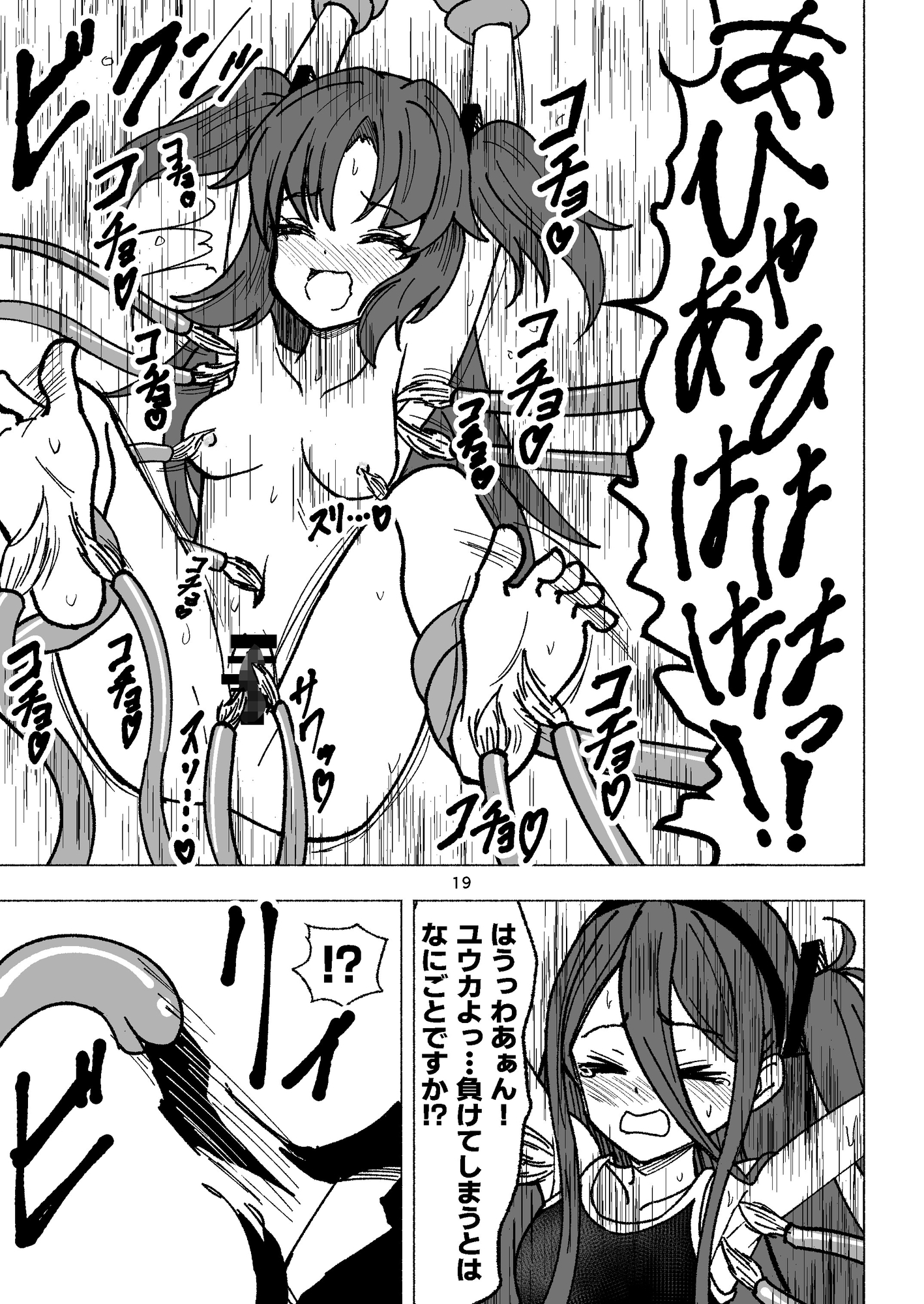 ケイとアリスのクスグリクエストV 天童の擽り 画像9