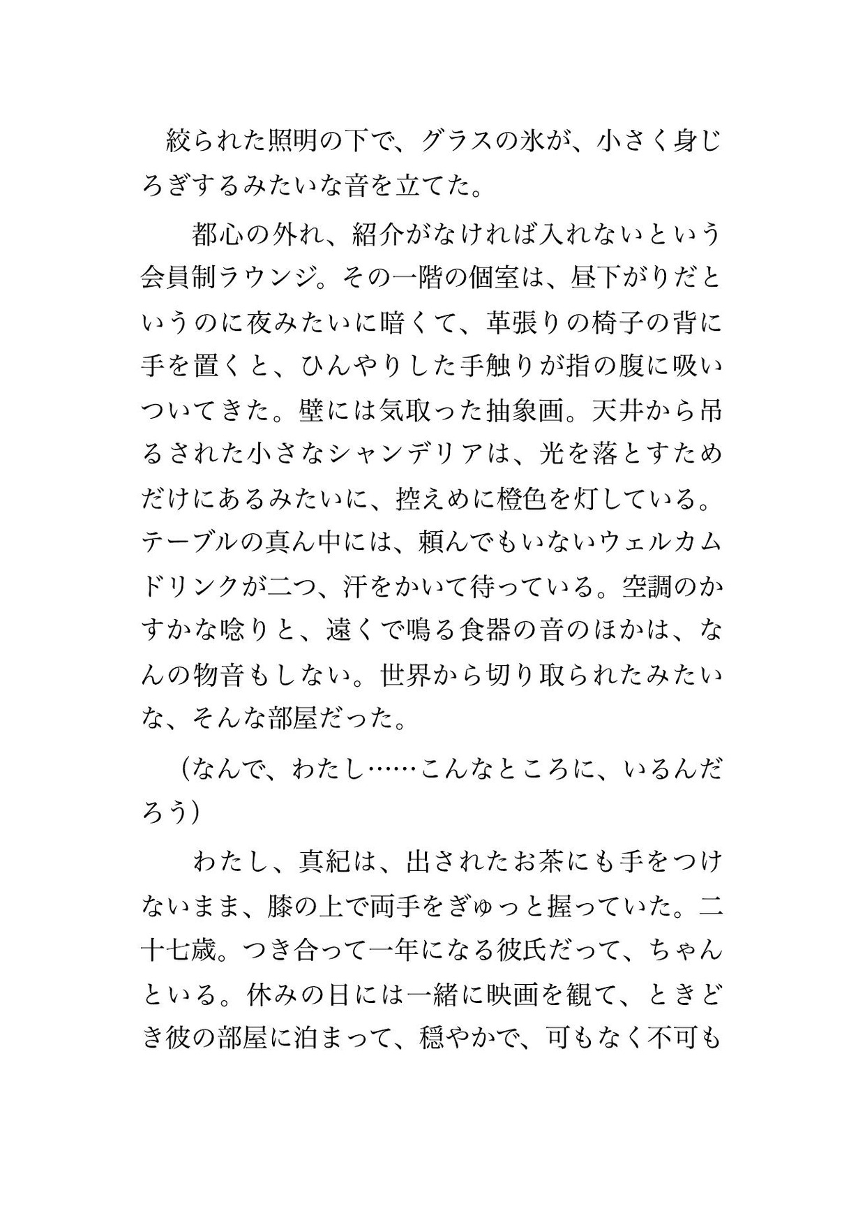 親に勧められ来たお見合いの相手が別れた元カレで会員制ラウンジから部屋へ連れ込まれ彼氏がいるのに朝まで中出しされる女の話♡♡♡ 画像1