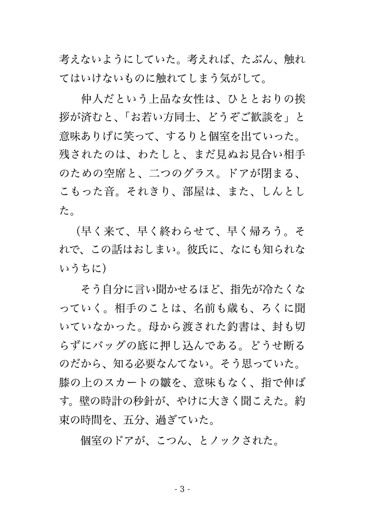親に勧められ来たお見合いの相手が別れた元カレで会員制ラウンジから部屋へ連れ込まれ彼氏がいるのに朝まで中出しされる女の話♡♡♡ 画像2