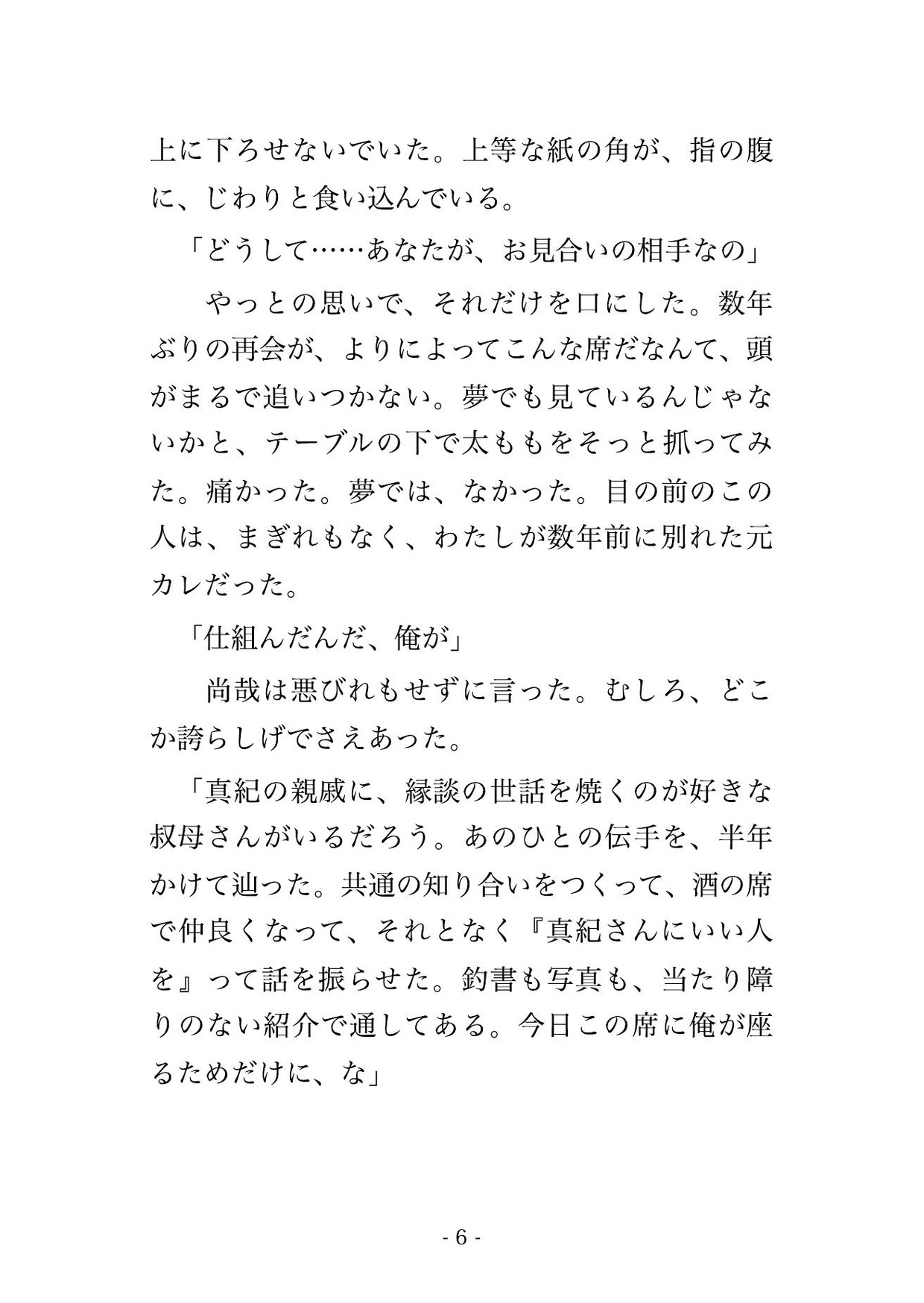 親に勧められ来たお見合いの相手が別れた元カレで会員制ラウンジから部屋へ連れ込まれ彼氏がいるのに朝まで中出しされる女の話♡♡♡ 画像3