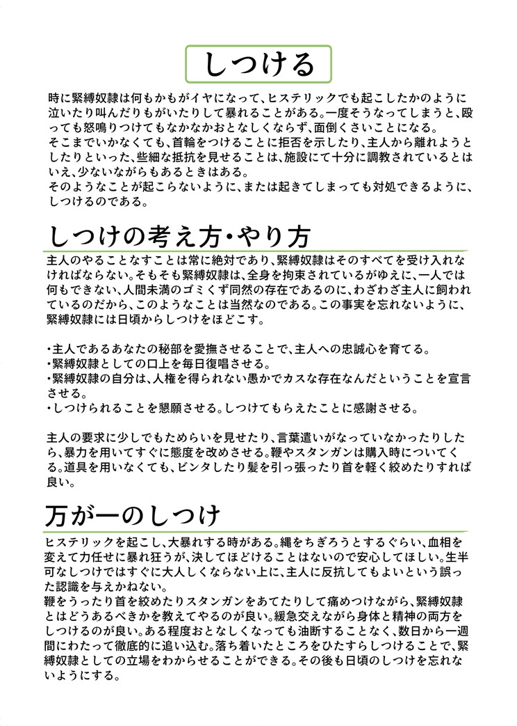 初めての緊縛奴○305号