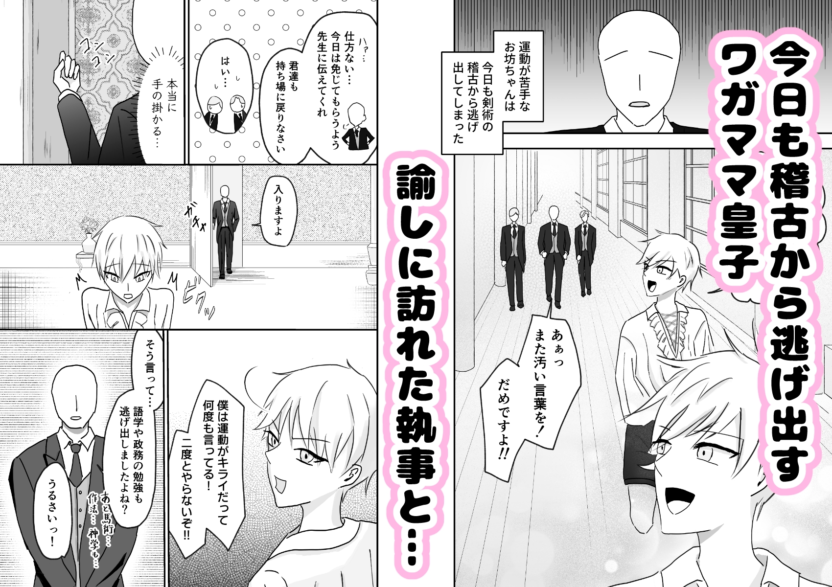 ツンデレ淫乱皇子は執事にお仕置きセックスされる！ [10ポテト] | DLsiteがるまに 2