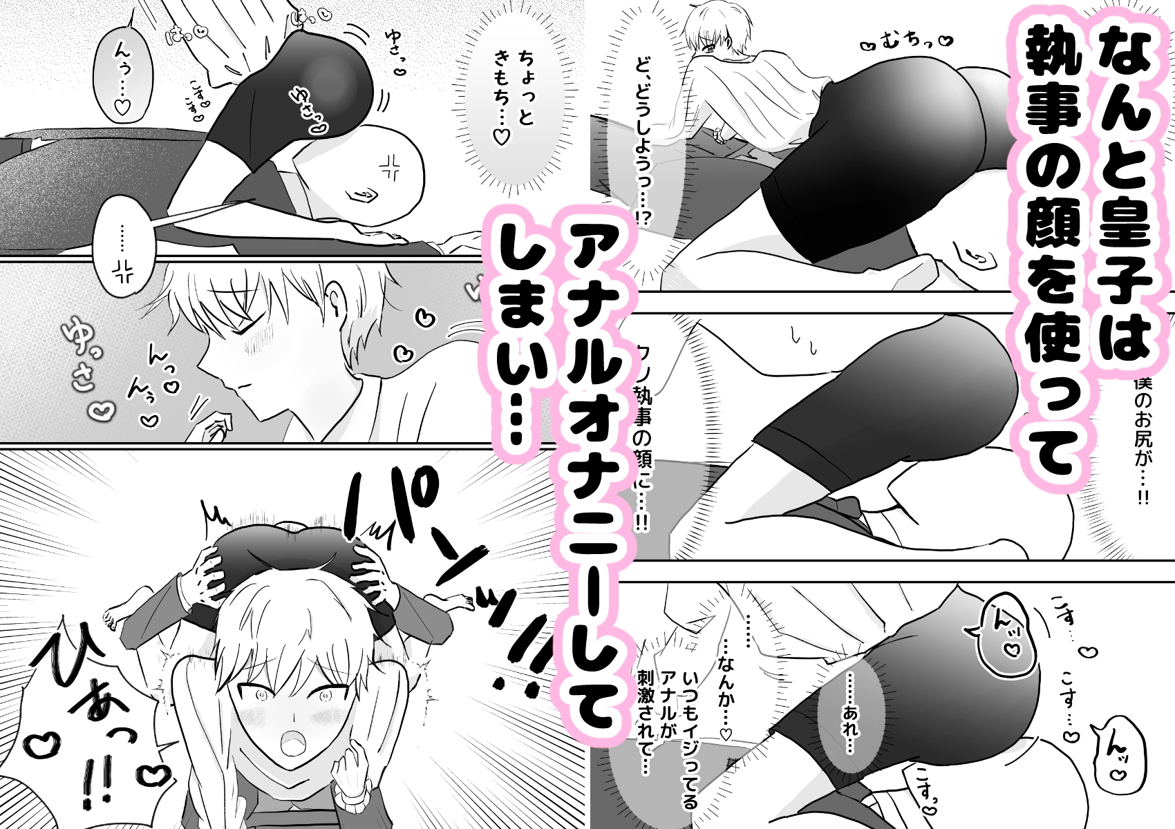 ツンデレ淫乱皇子は執事にお仕置きセックスされる！ [10ポテト] | DLsiteがるまに 4