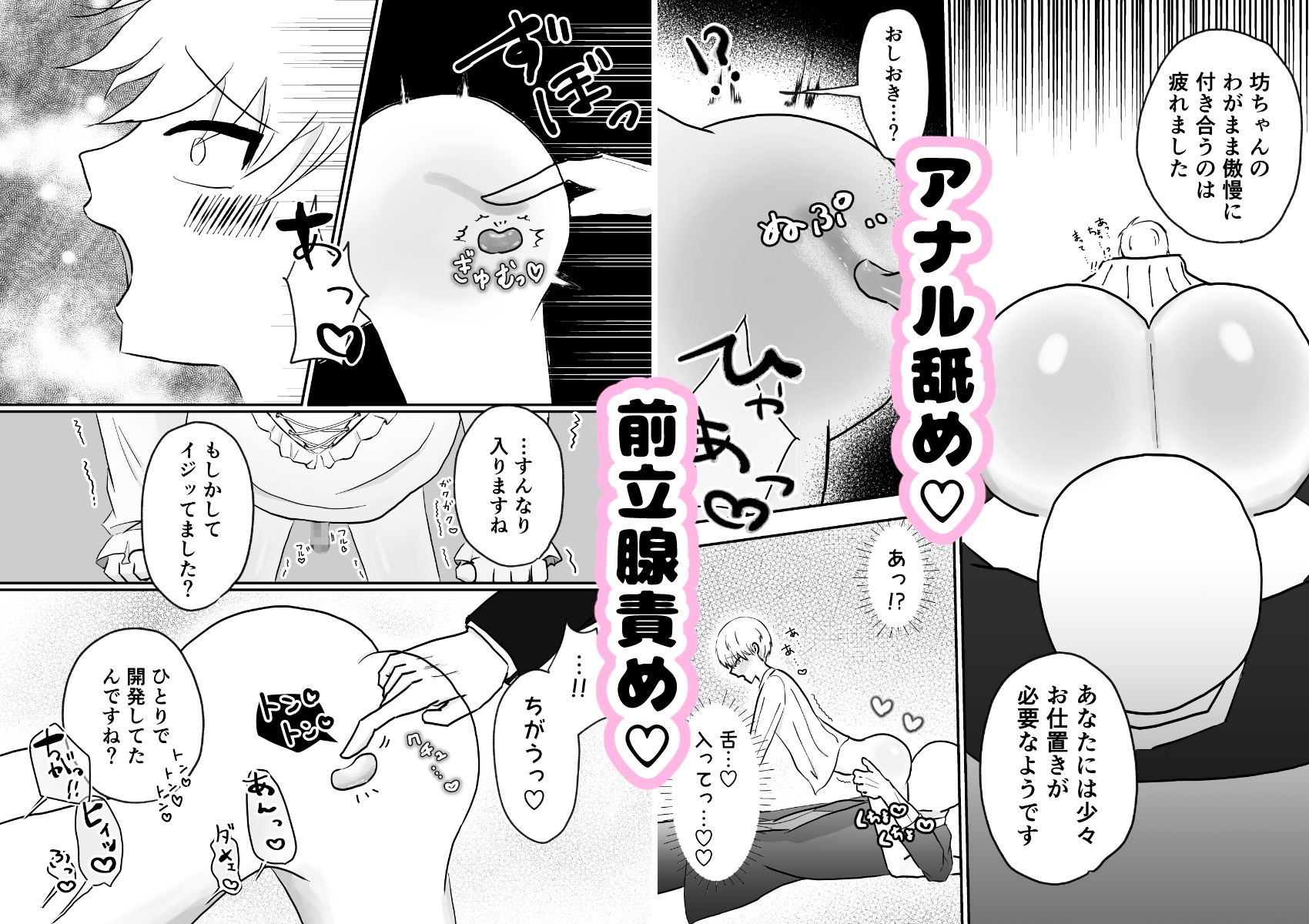 ツンデレ淫乱皇子は執事にお仕置きセックスされる！ [10ポテト] | DLsiteがるまに 6