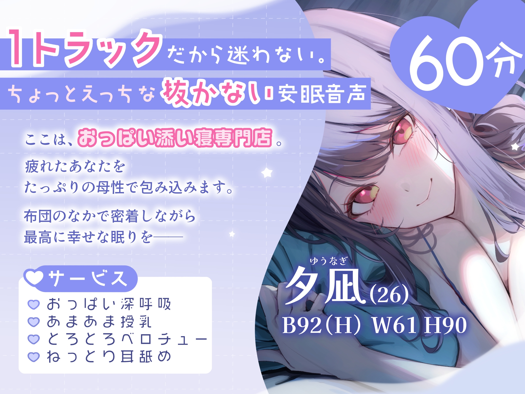 明日、仕事のあなたへ。ふわとろおっぱいに包まれて眠る、抜かない安眠エステ サンプル画像2枚目