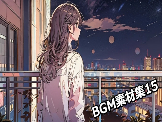 BGM素材集15