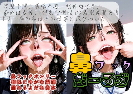 鼻フックがーるず