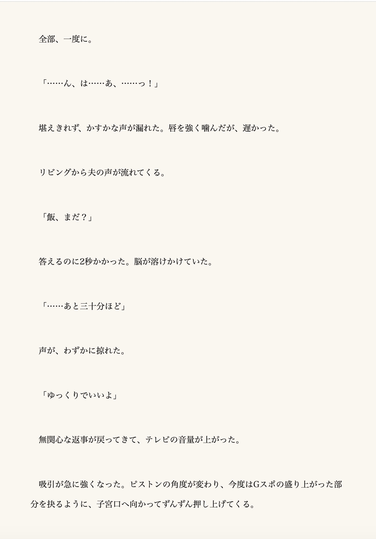 遠隔で子宮口を抉られながら、7日間——夫の隣で声を殺し続けた私 適合性実証プログラム ep.2