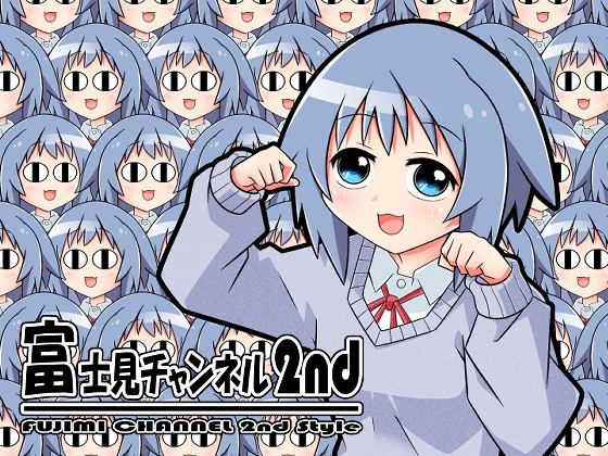 富士見チャンネル2nd