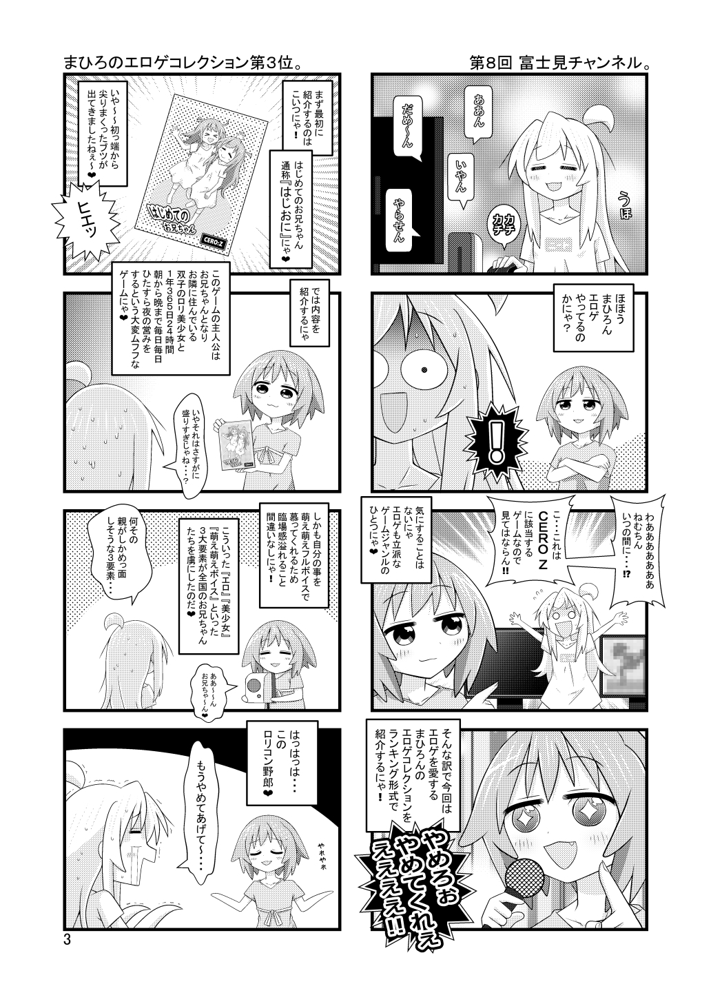 富士見チャンネル2nd 画像1
