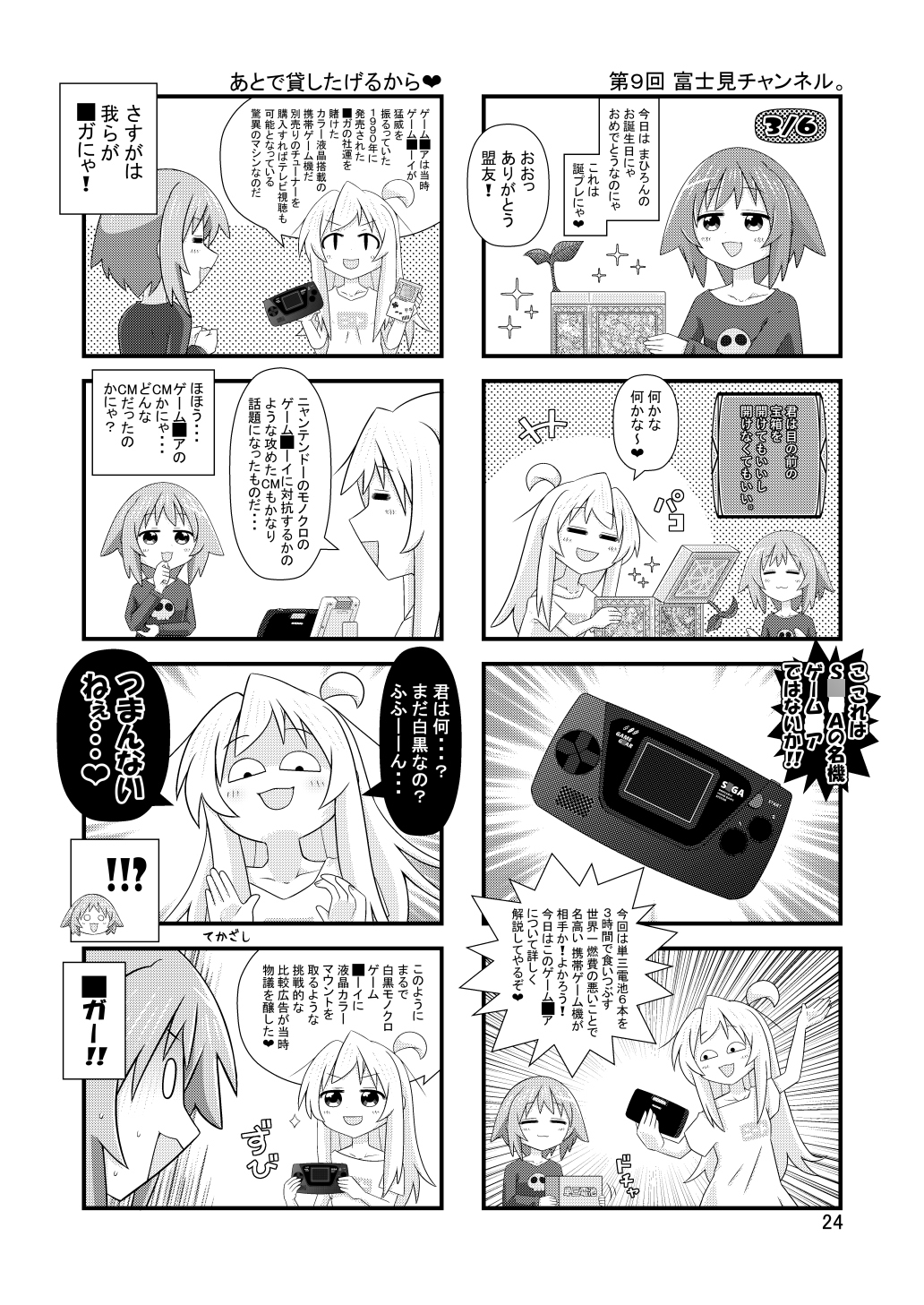 富士見チャンネル2nd 画像3