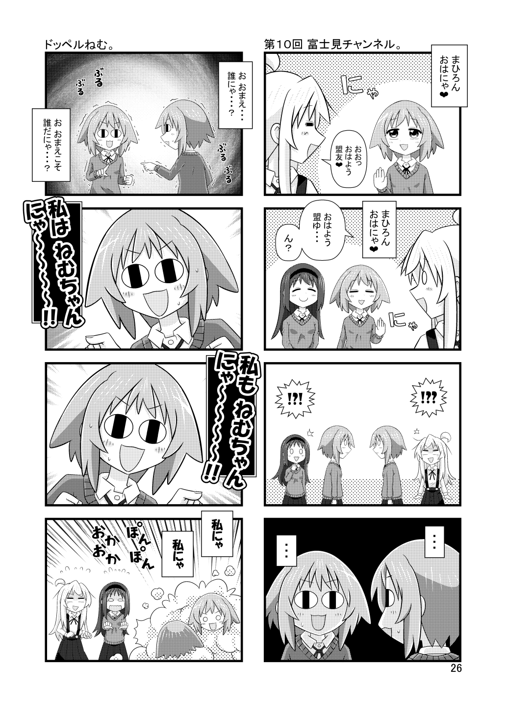 富士見チャンネル2nd 画像4