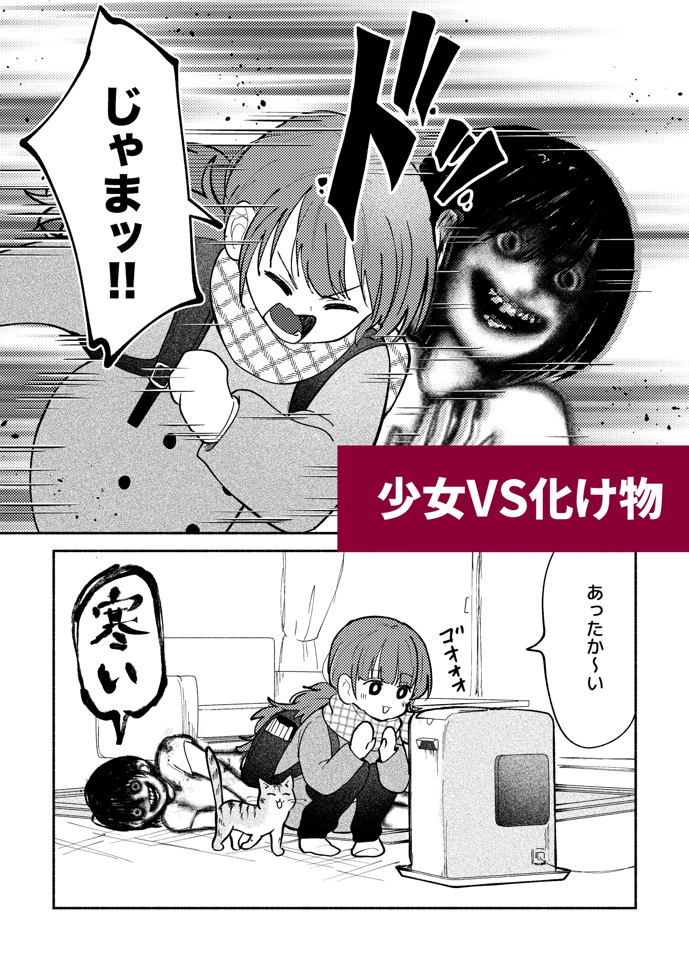 へんなの、いる