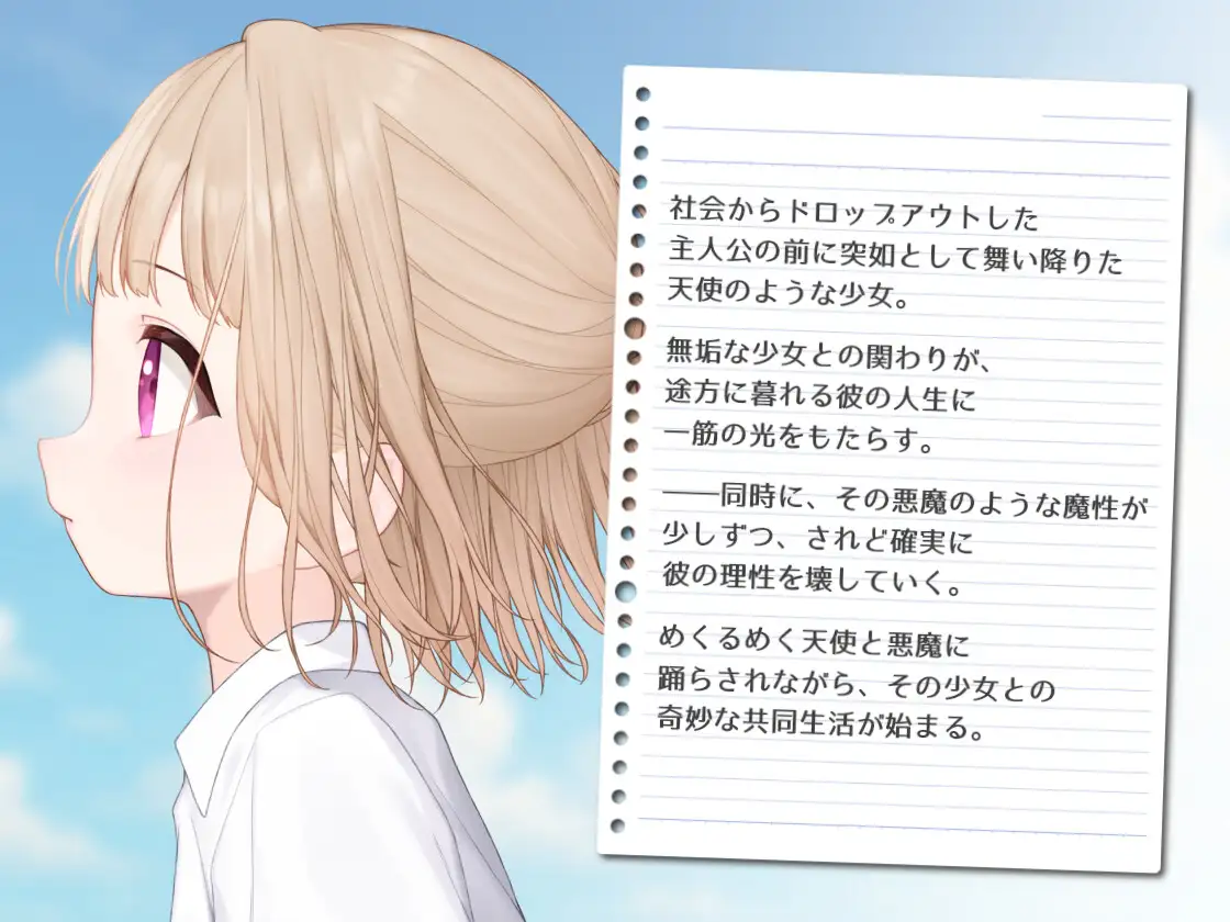 めくるめく天使と悪魔_0