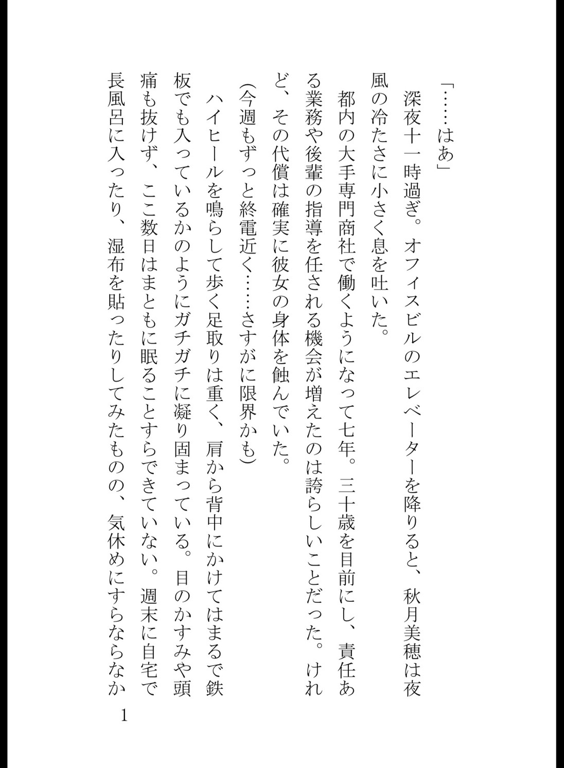 裏マッサージ店でイケメンセラピストにクリマッサージ&生ハメ中出しされ、快楽の奴○になった夜 画像1