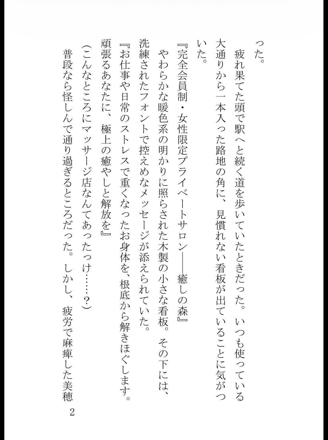 裏マッサージ店でイケメンセラピストにクリマッサージ&生ハメ中出しされ、快楽の奴○になった夜 画像2