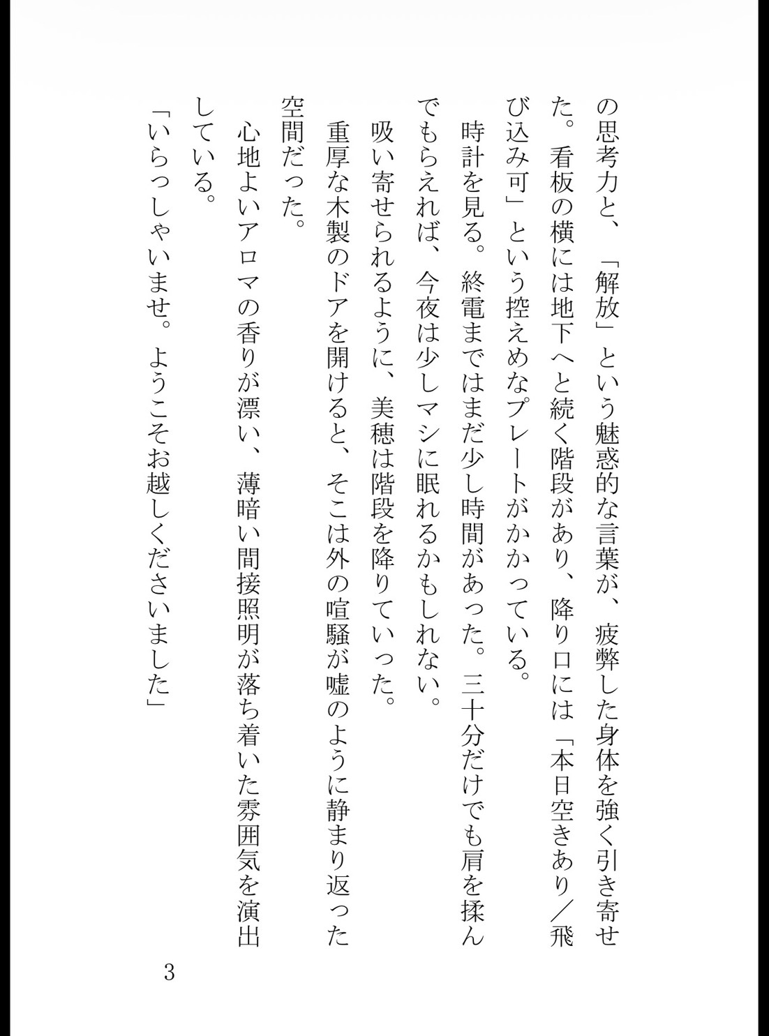裏マッサージ店でイケメンセラピストにクリマッサージ&生ハメ中出しされ、快楽の奴○になった夜 画像3