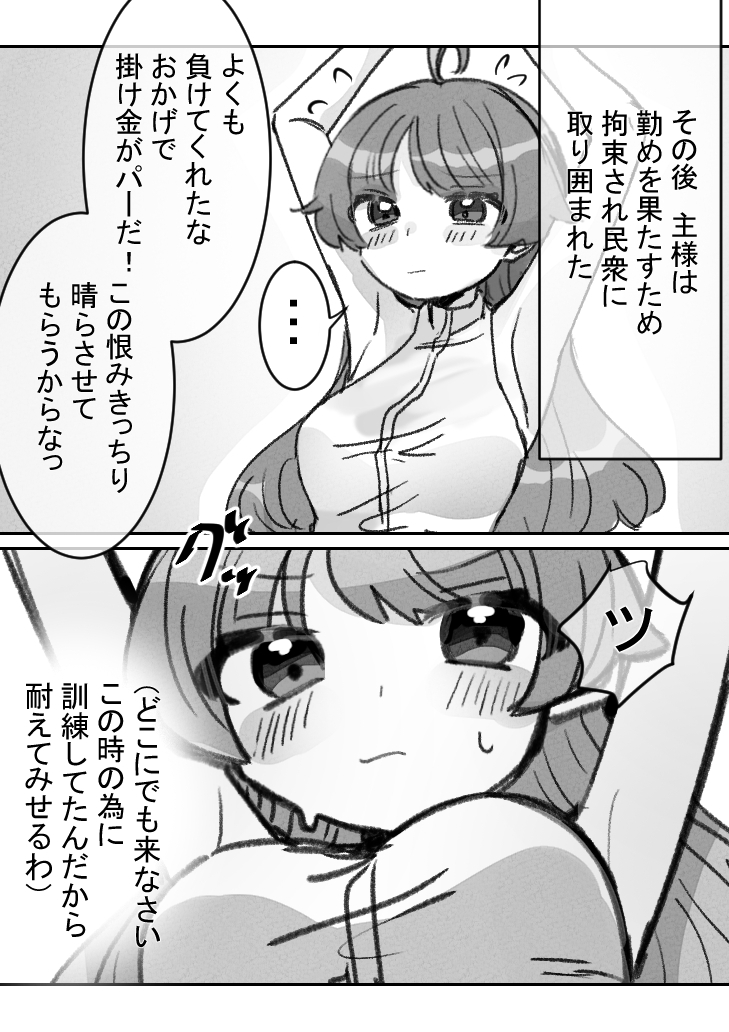 お嬢様はお勤めで国民にくすぐられる 【後編】