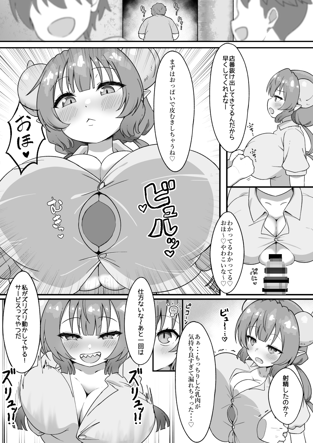 おじさんと交尾しまくったらイルルが発情期になっちゃった話