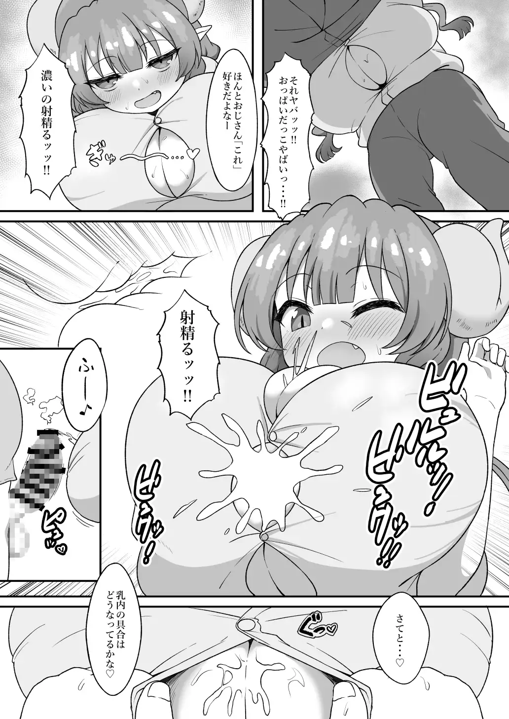 おじさんと交尾しまくったらイルルが発情期になっちゃった話 サンプル画像 3