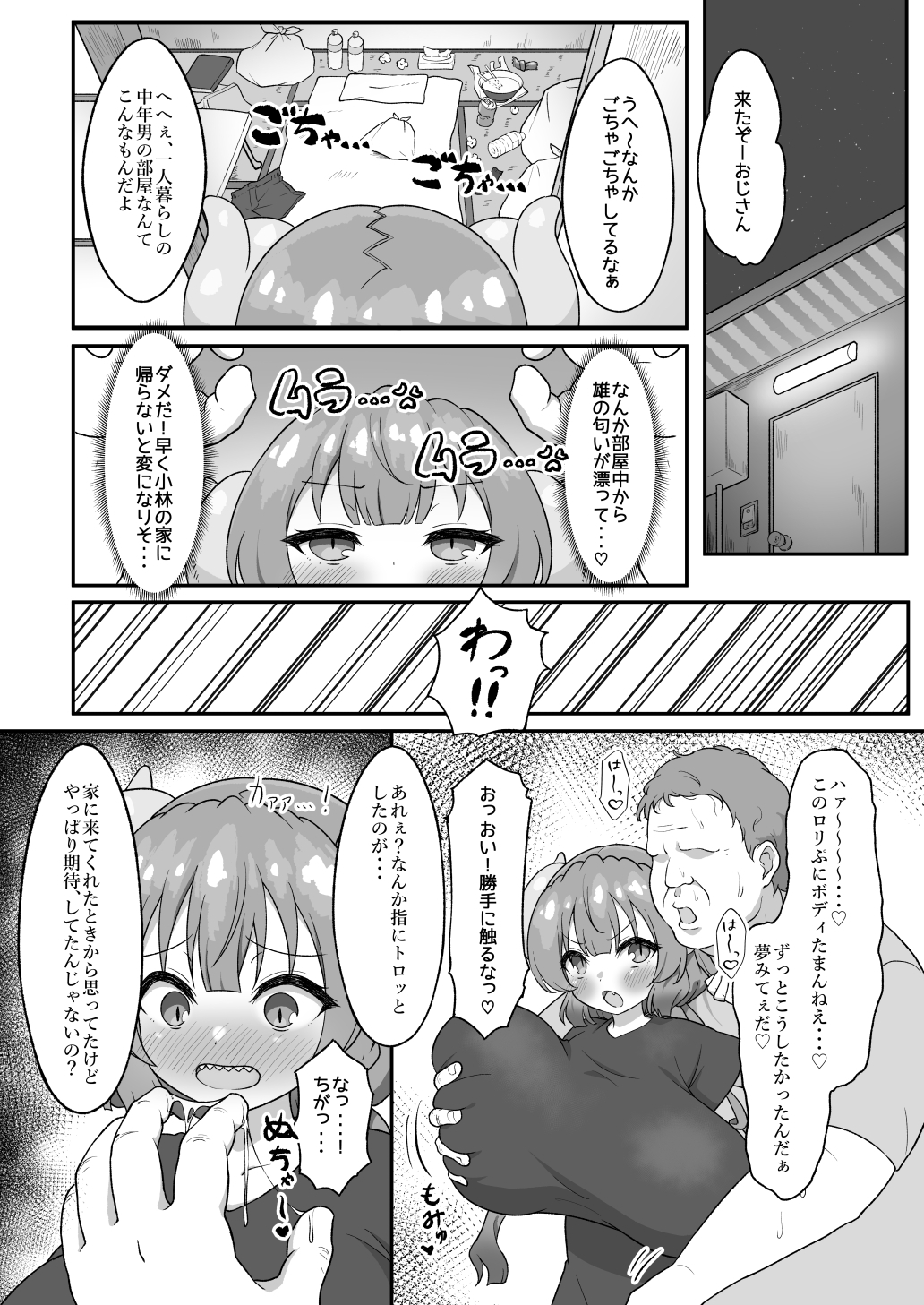 おじさんと交尾しまくったらイルルが発情期になっちゃった話