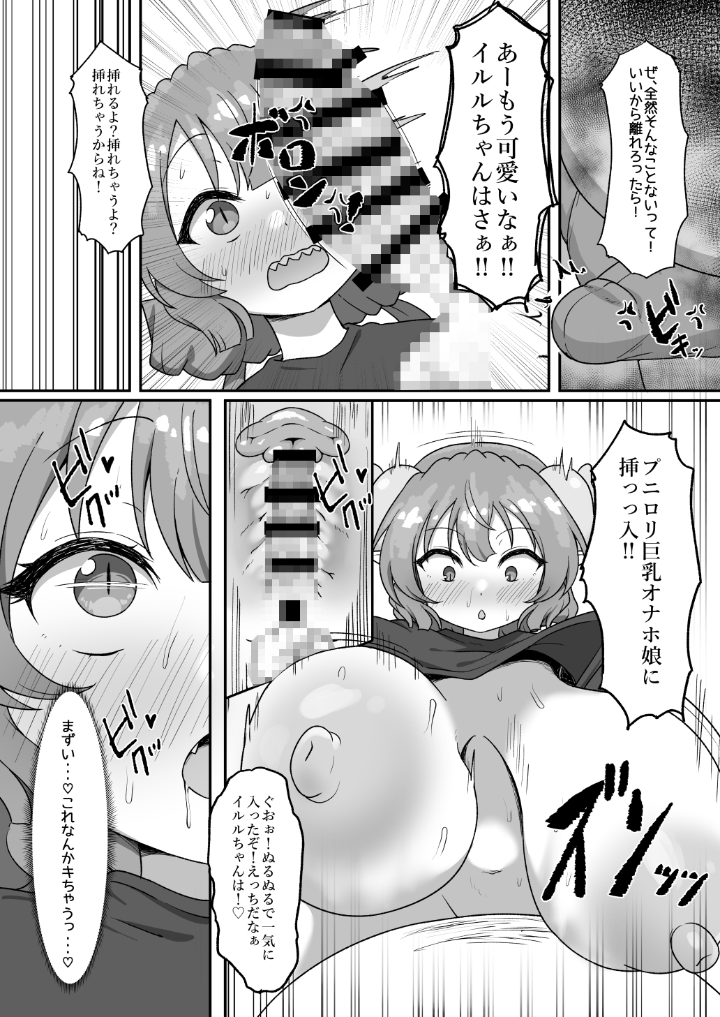 おじさんと交尾しまくったらイルルが発情期になっちゃった話