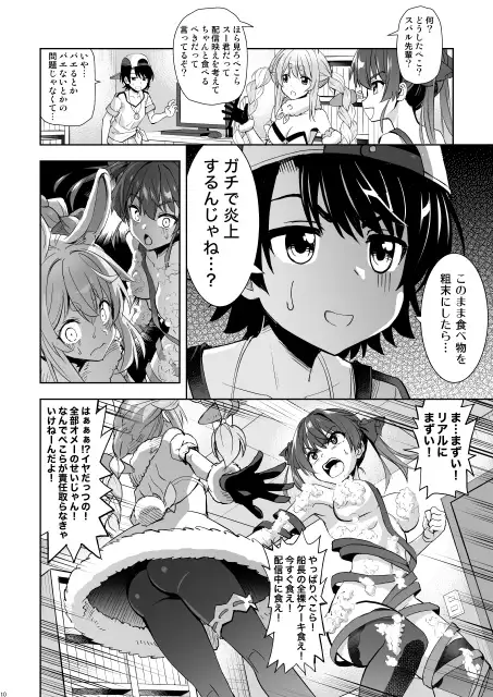 炎上ホロクリーム サンプル画像 2