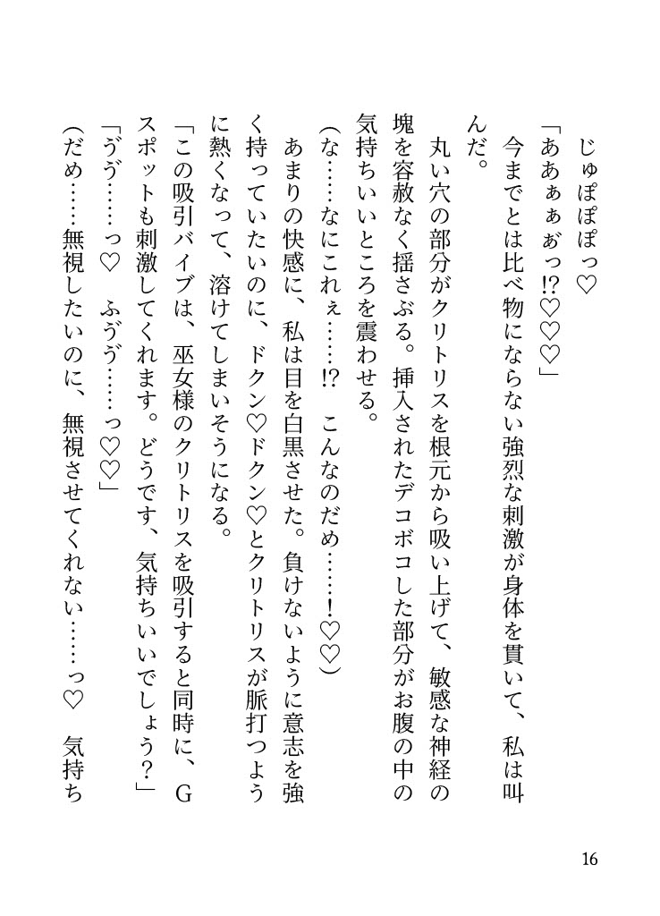 愛液を神聖視する教団に捕まって吸引バイブと尿道ブジーでデカクリ調教♡100人の信者にクリつねられて即アクメする愛液スイッチにされる話 [わくらば] | DLsiteがるまに 2
