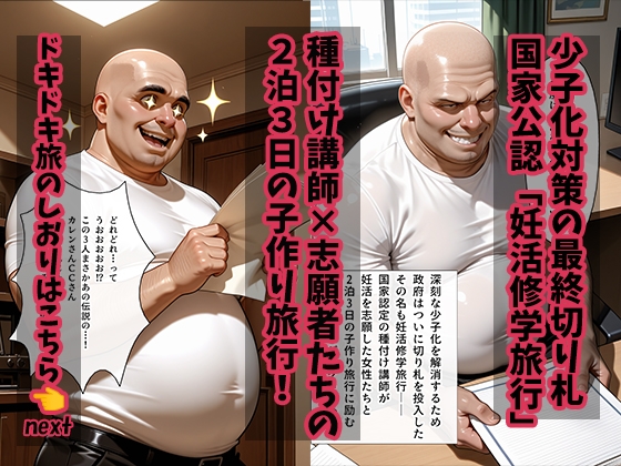 大人の妊活修学旅行〜コード◯アスキャラと過ごす孕ませ温泉旅〜 サンプル1