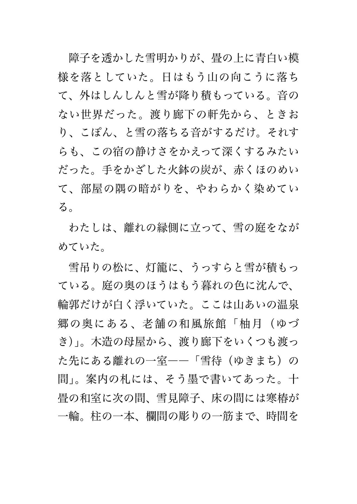 泊まった温泉旅館の夜、七歳下の若旦那に「今夜だけは客じゃなく俺の女将に」と離れの客室で押し倒され溺愛中出しされる年上のひとり旅客の話♡♡♡ 画像1